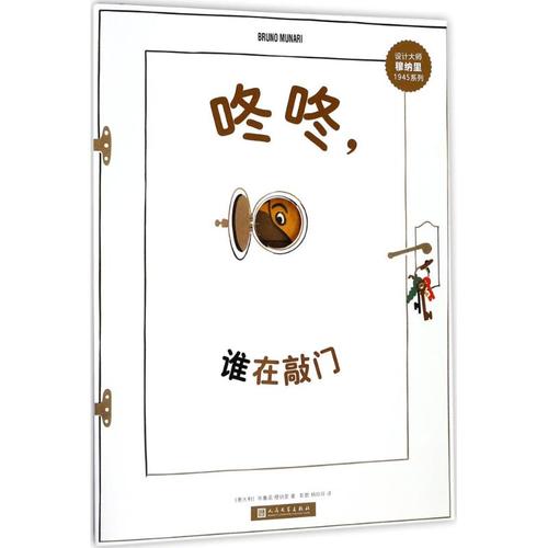咚咚,谁在敲门
