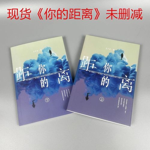 你的距离by公子优 未删减完结版全2册