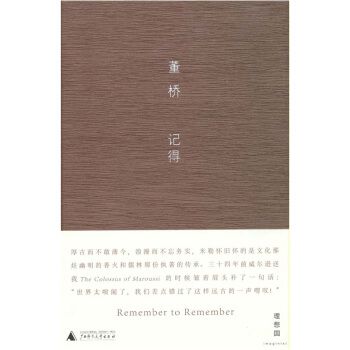 记得